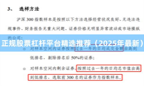 正规股票杠杆平台精选推荐(2025年最新)